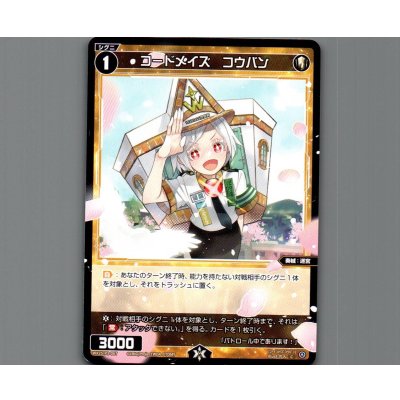 画像1: コードメイズ　コウバン