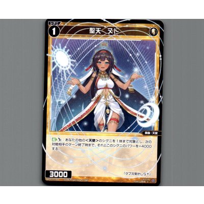 画像1: 聖天　ヌト