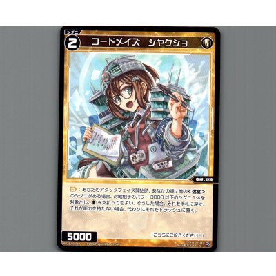 画像1: コードメイズ　シヤクショ