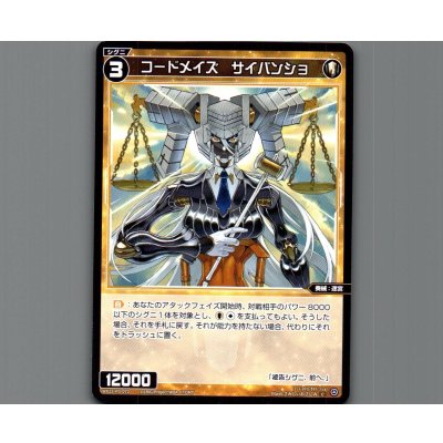 画像1: コードメイズ　サイバンショ