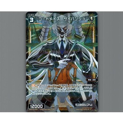 画像1: コードメイズ　サイバンショ(パラ)