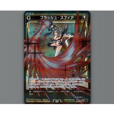 画像1: フラッシュ・スフィア(パラ)