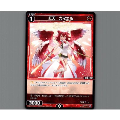 画像1: 紅天　カマエル