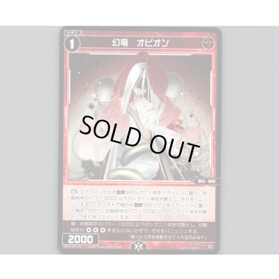 画像1: 幻竜　オピオン