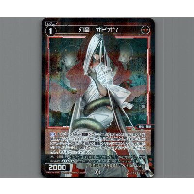 画像1: 幻竜　オピオン(パラ)