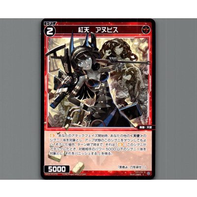 画像1: 紅天　アヌビス