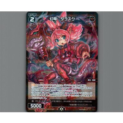 画像1: 幻竜　タラスク(パラ)