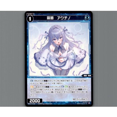 画像1: 羅菌　アクチノ