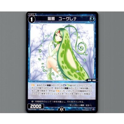 画像1: 羅菌　ユーグレナ