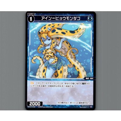 画像1: アイン＝ヒョウモンダコ