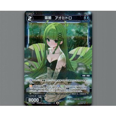 画像1: 羅菌　アオミドロ(パラ)