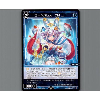 画像1: コードパレス　カイユー