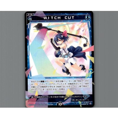 画像1: WITCH　CUT