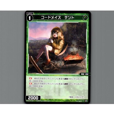 画像1: コードメイズ　テント