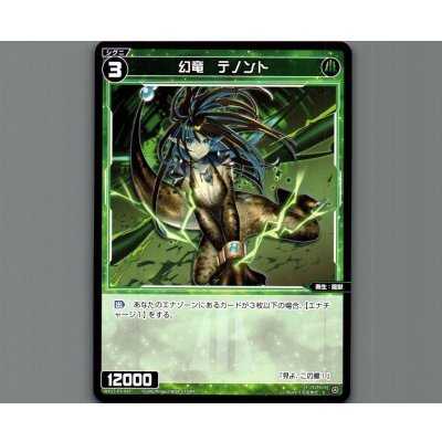 画像1: 幻竜　テノント