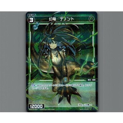 画像1: 幻竜　テノント(パラ)