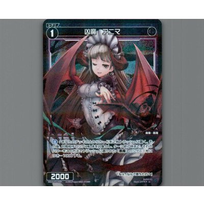 画像1: 凶魔　アニマ(パラ)