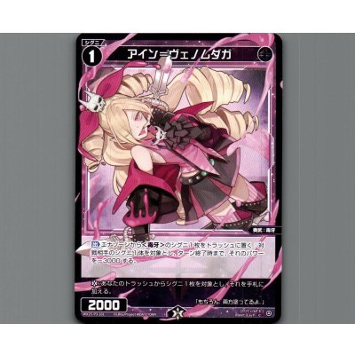 画像1: アイン＝ヴェノムダガ