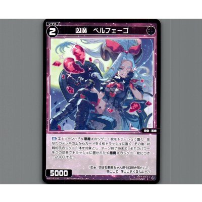 画像1: 凶魔　ベルフェーゴ