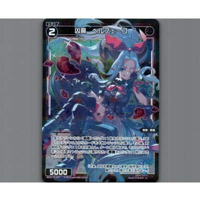 画像1: 凶魔　ベルフェーゴ(パラ)