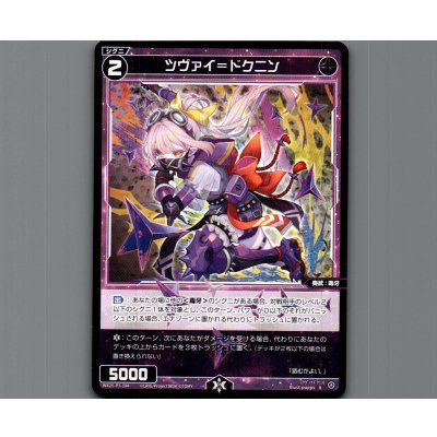 画像1: ツヴァイ＝ドクニン