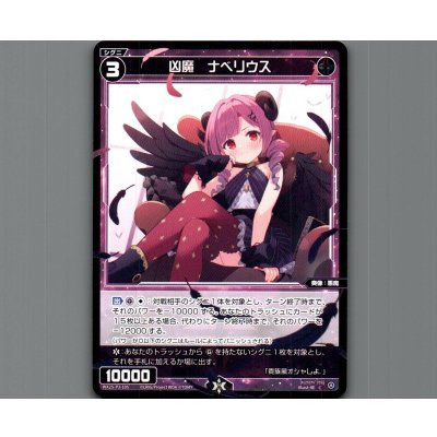 画像1: 凶魔　ナベリウス