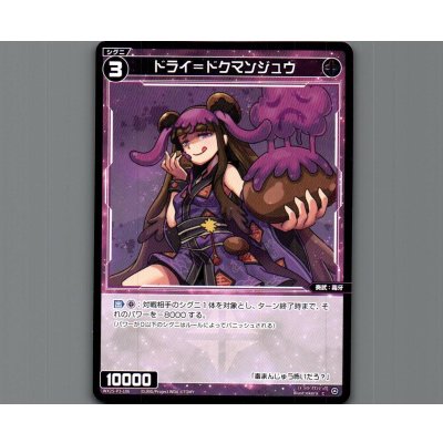 画像1: ドライ＝ドクマンジュウ