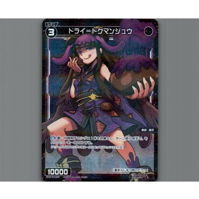 画像1: ドライ＝ドクマンジュウ(パラ)