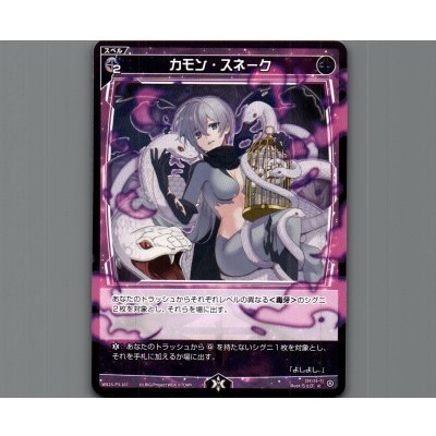 画像1: カモン・スネーク