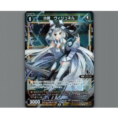 画像1: 小罠　ヴィジュネル(パラ)