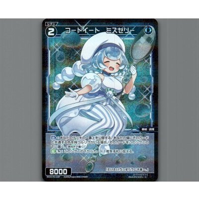 画像1: コードイート　ミズゼリー(パラ)