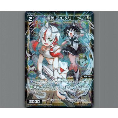 画像1: 聖美　シロヌリ(パラ)