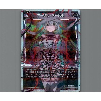 画像1: デーモン・サークル(パラ)