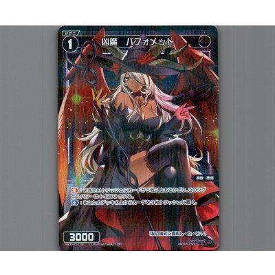 画像1: 凶魔　バフォメット(パラ)