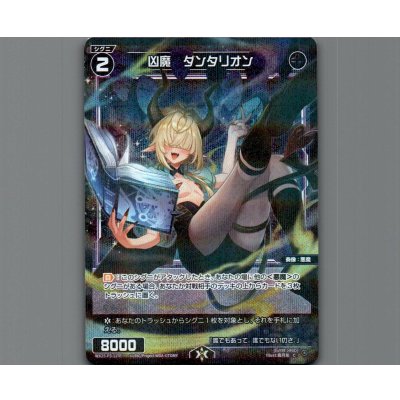 画像1: 凶魔　ダンタリオン(パラ)