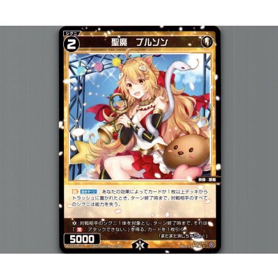 画像1: 聖魔　プルソン