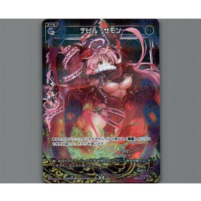 画像1: デビル・サモン(パラ)