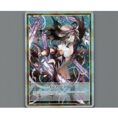 画像1: 【ルリグバリア】(パラ)