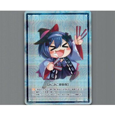 画像1: みこみこ親衛隊><(パラ)