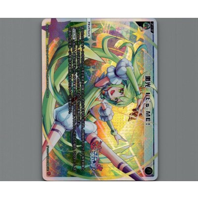 画像1: 激光 It's ME!