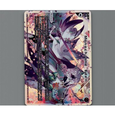 画像1: Monochrome Eden