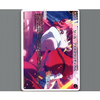 画像1: ジール・ファイアクリティカル