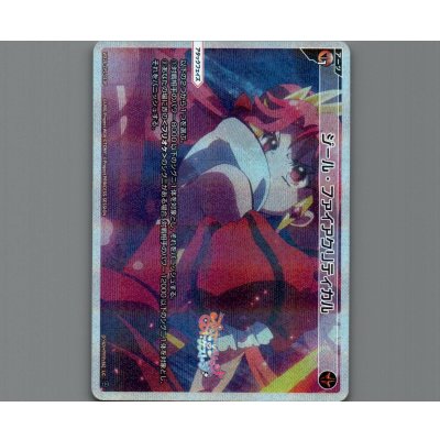 画像1: ジール・ファイアクリティカル(パラ)