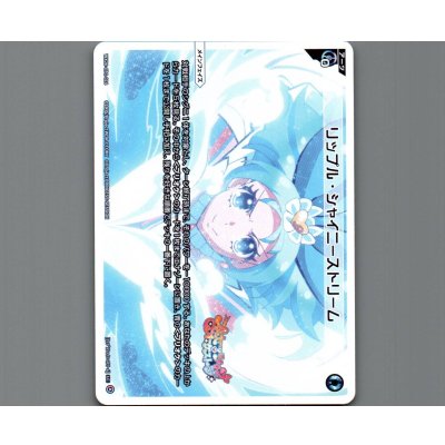 画像1: リップル・シャイニーストリーム