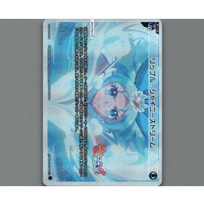 画像1: リップル・シャイニーストリーム(パラ)