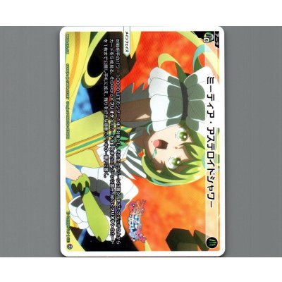 画像1: ミーティア・アステロイドシャワー