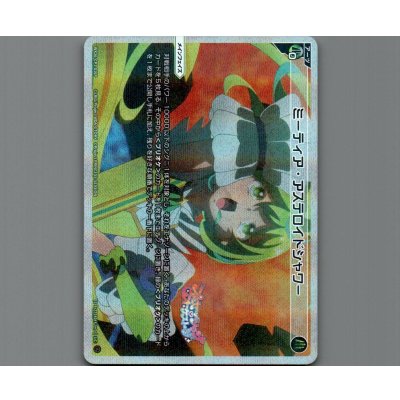 画像1: ミーティア・アステロイドシャワー(パラ)