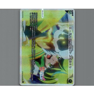 画像1: ミーティア・ロケットストライク(パラ)