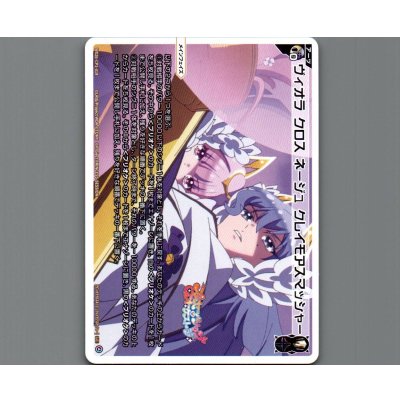 画像1: ヴィオラ クロス ネージュ クレイモアスマッシャー