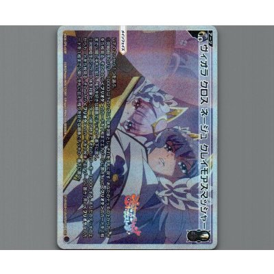 画像1: ヴィオラ クロス ネージュ クレイモアスマッシャー(パラ)